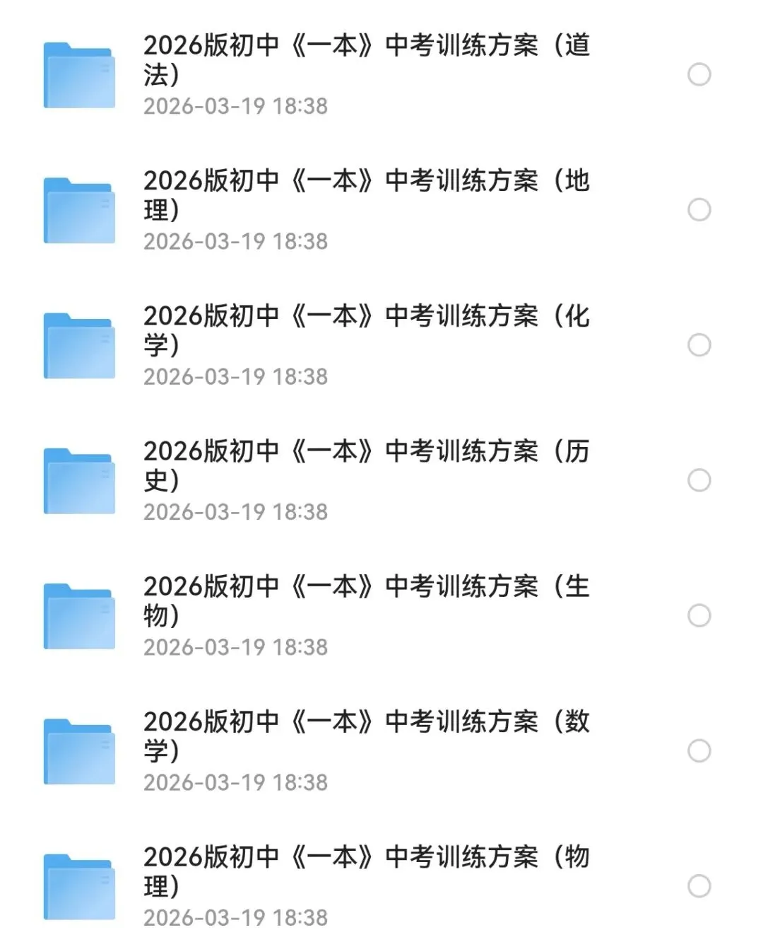 2026初中全科《同步练习+精品试卷》(高清电子版下载) 第26张