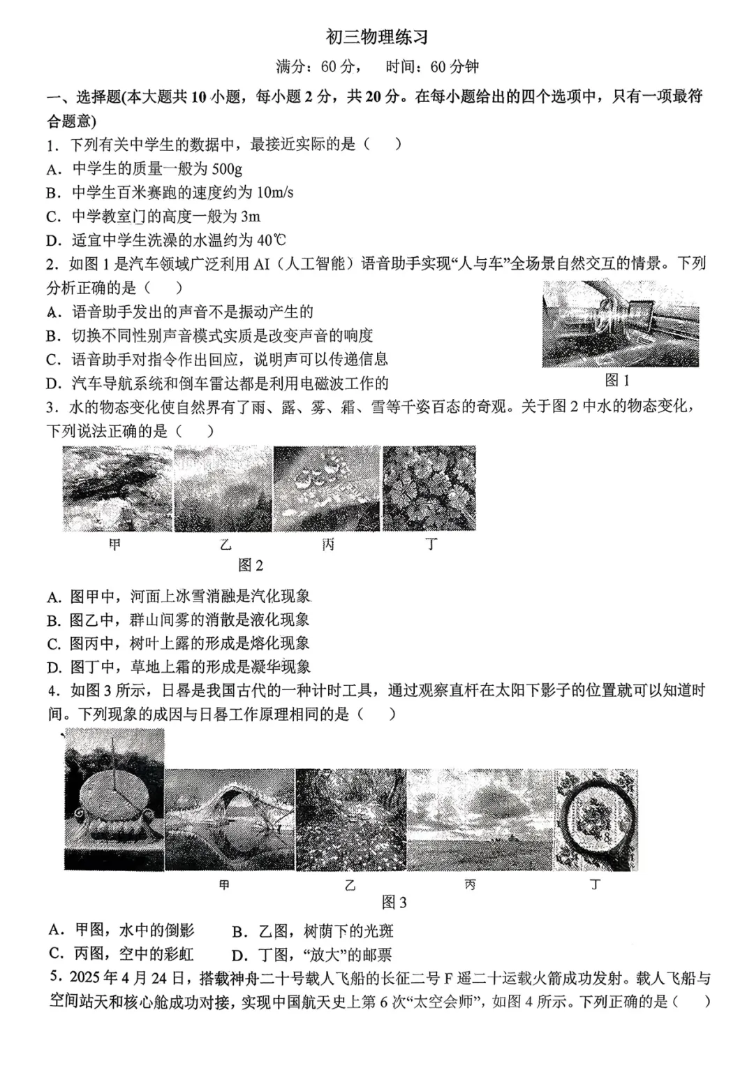 2026.3石家庄市裕华区中考一模物理试卷 第1张