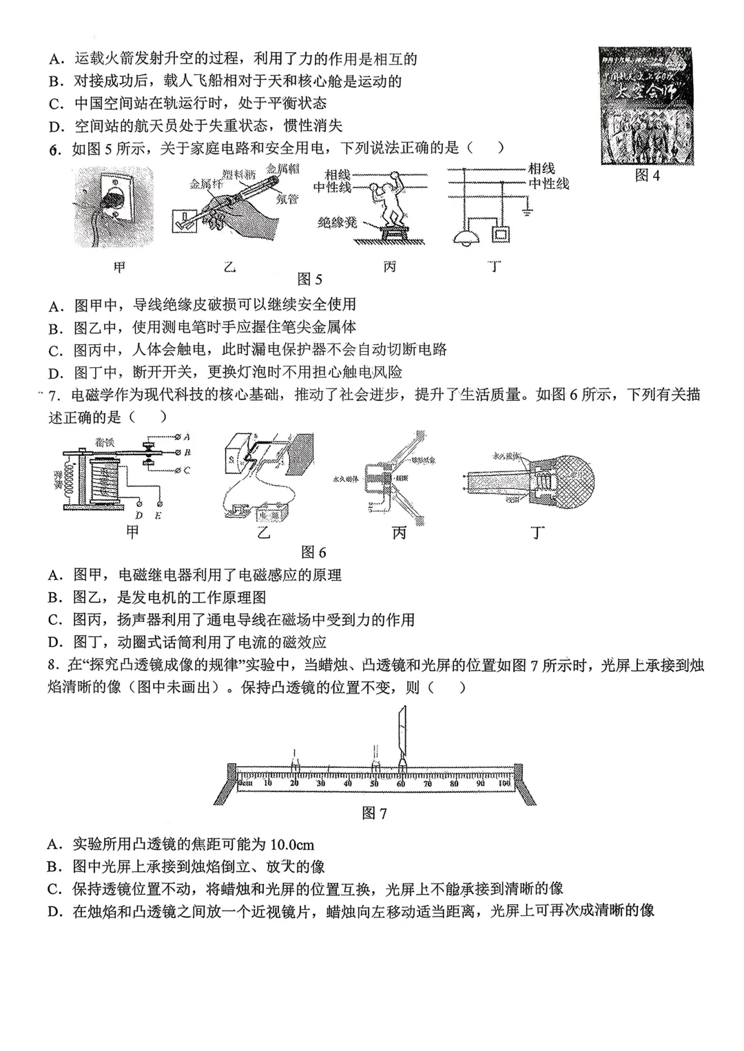 2026.3石家庄市裕华区中考一模物理试卷 第2张
