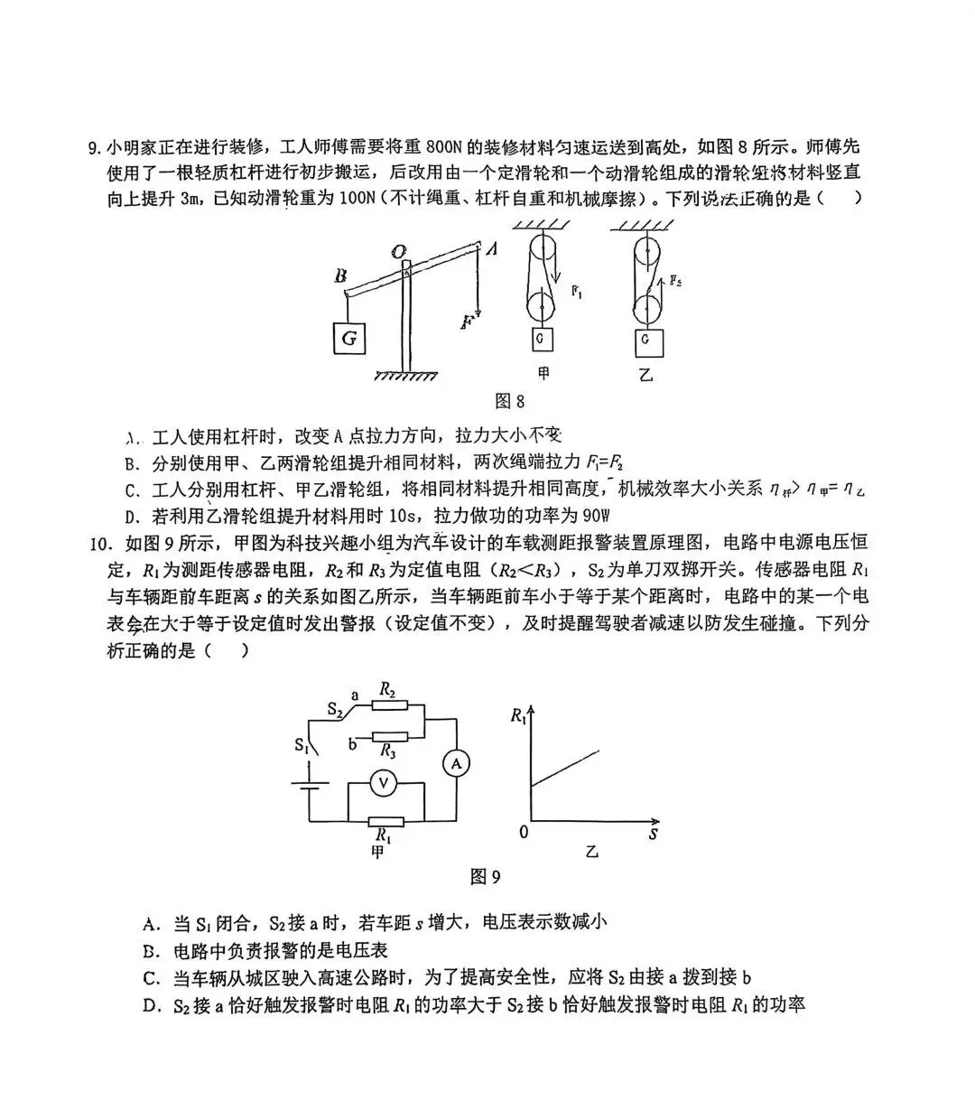 2026.3石家庄市裕华区中考一模物理试卷 第3张