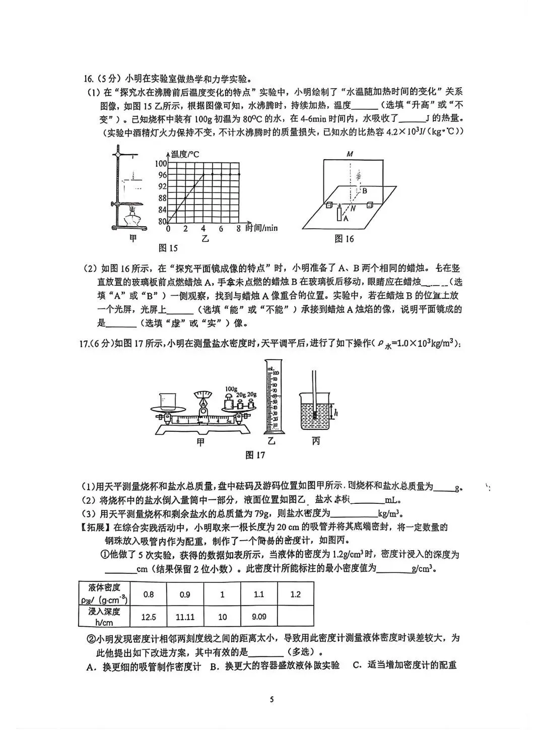 2026.3石家庄市裕华区中考一模物理试卷 第5张