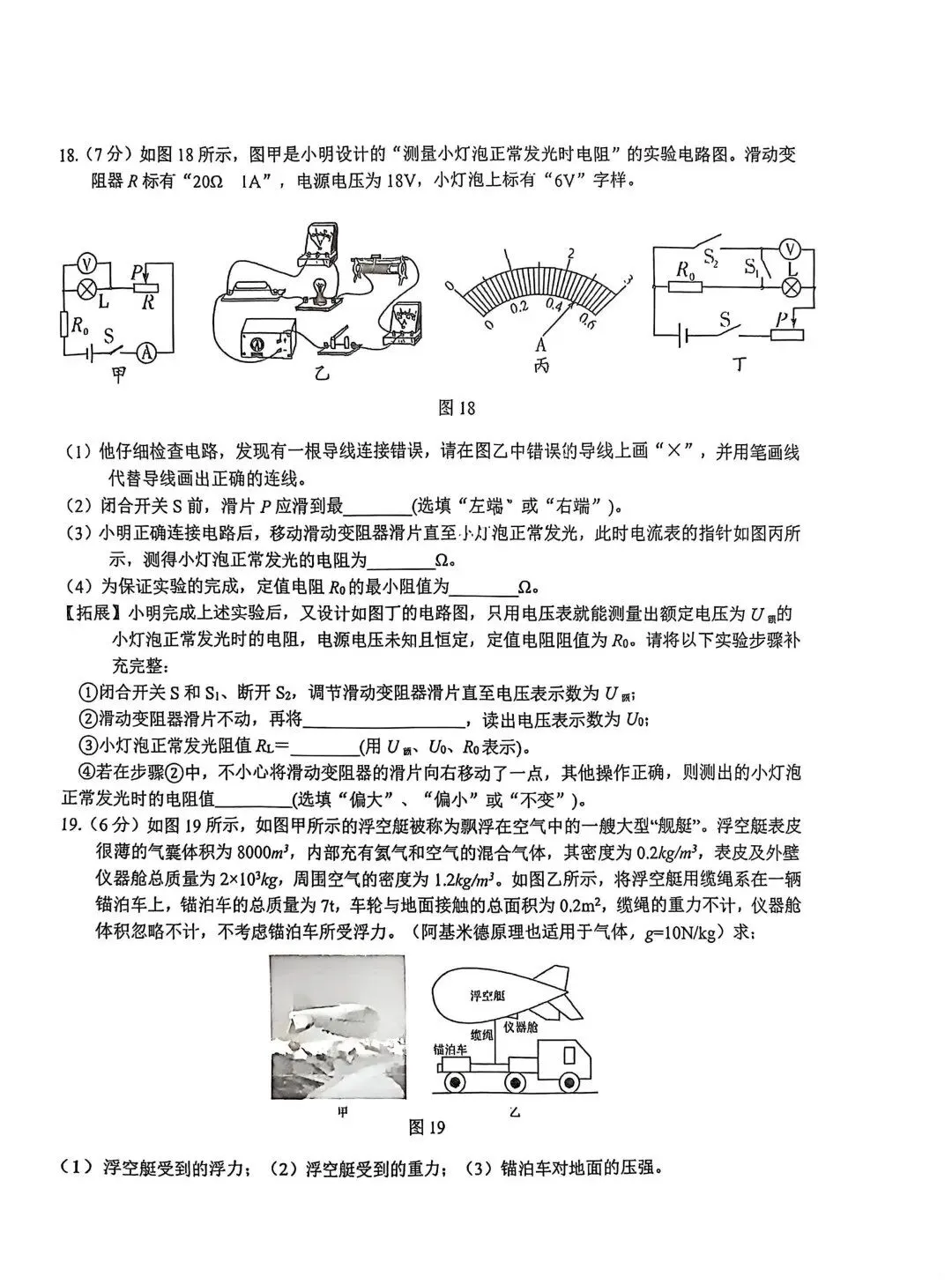 2026.3石家庄市裕华区中考一模物理试卷 第6张
