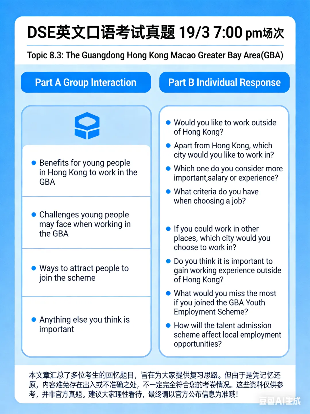 2026 DSE英文口试Day8真题复盘:郊野公园、大湾区都考了! 第4张