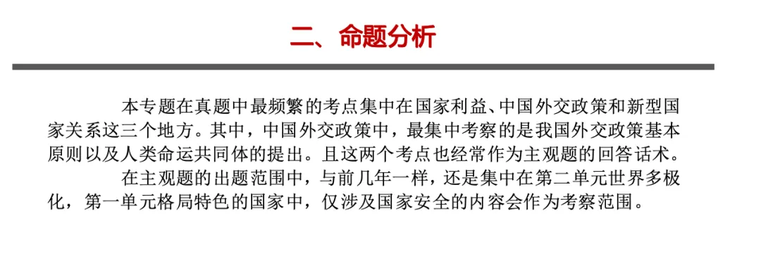 真题汇编《各具特色国家与世界多极化》更新! 第2张