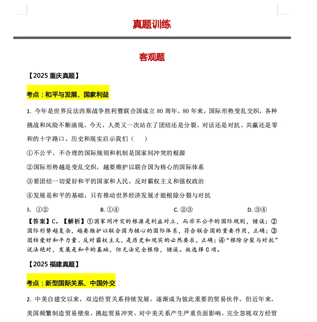 真题汇编《各具特色国家与世界多极化》更新! 第3张