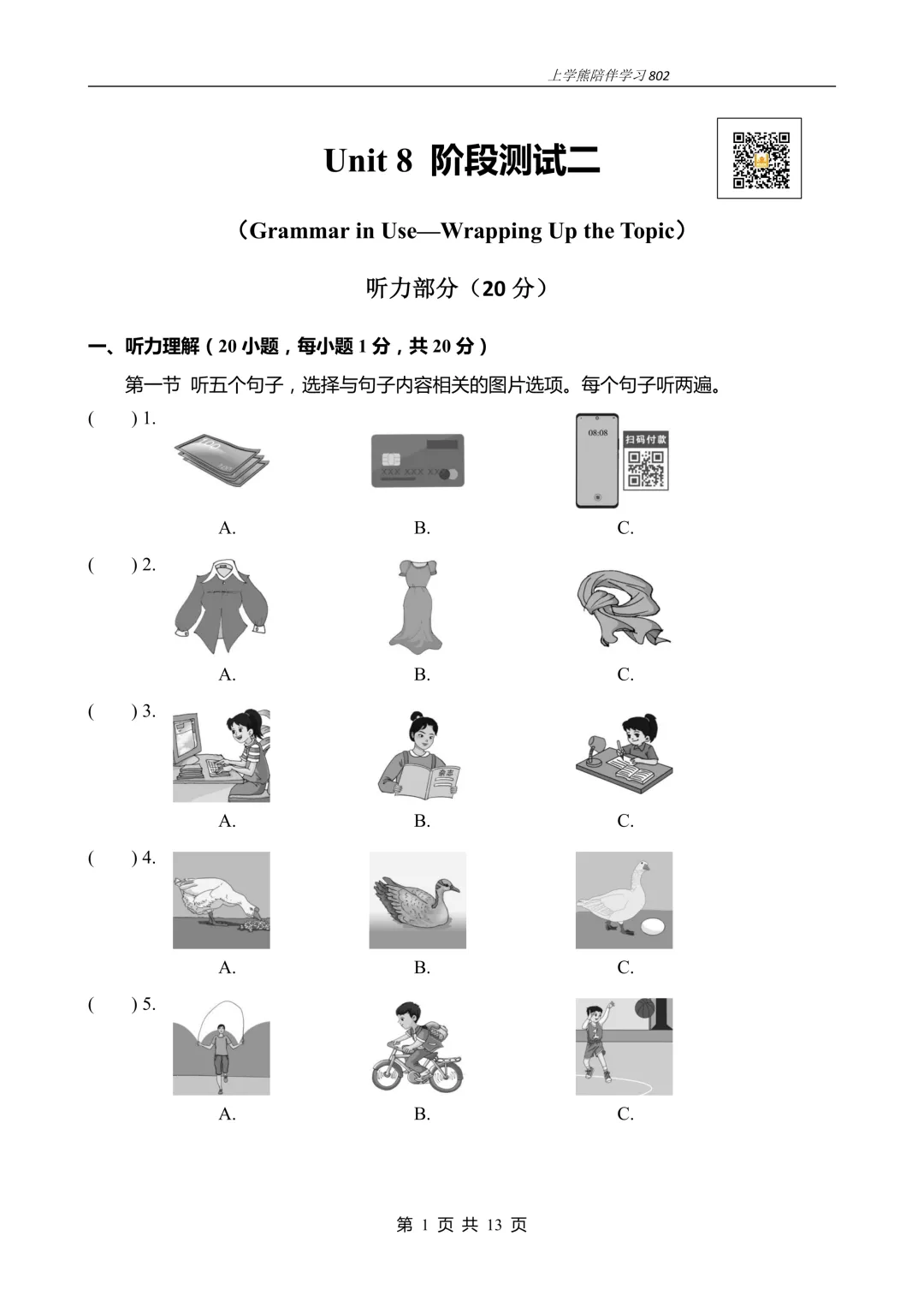 免费资源丨2026春八下U8阶段测试二试卷,附听力音频和答案,文末附八下全册听力资料链接 第1张