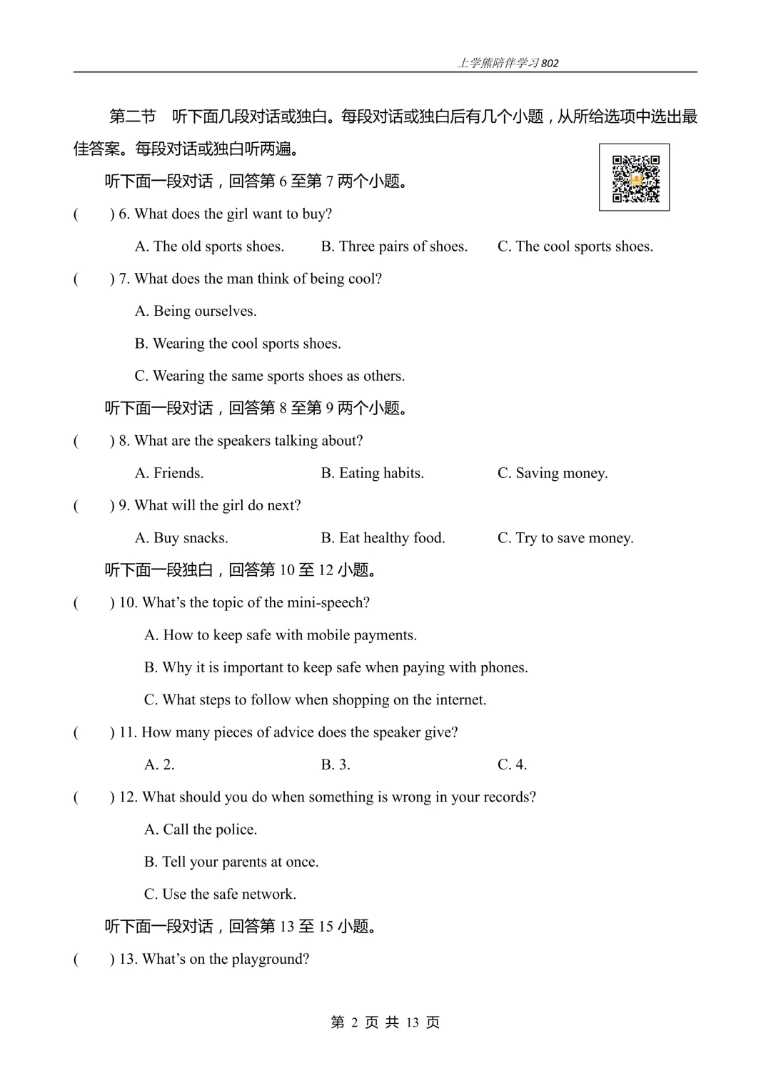 免费资源丨2026春八下U8阶段测试二试卷,附听力音频和答案,文末附八下全册听力资料链接 第2张