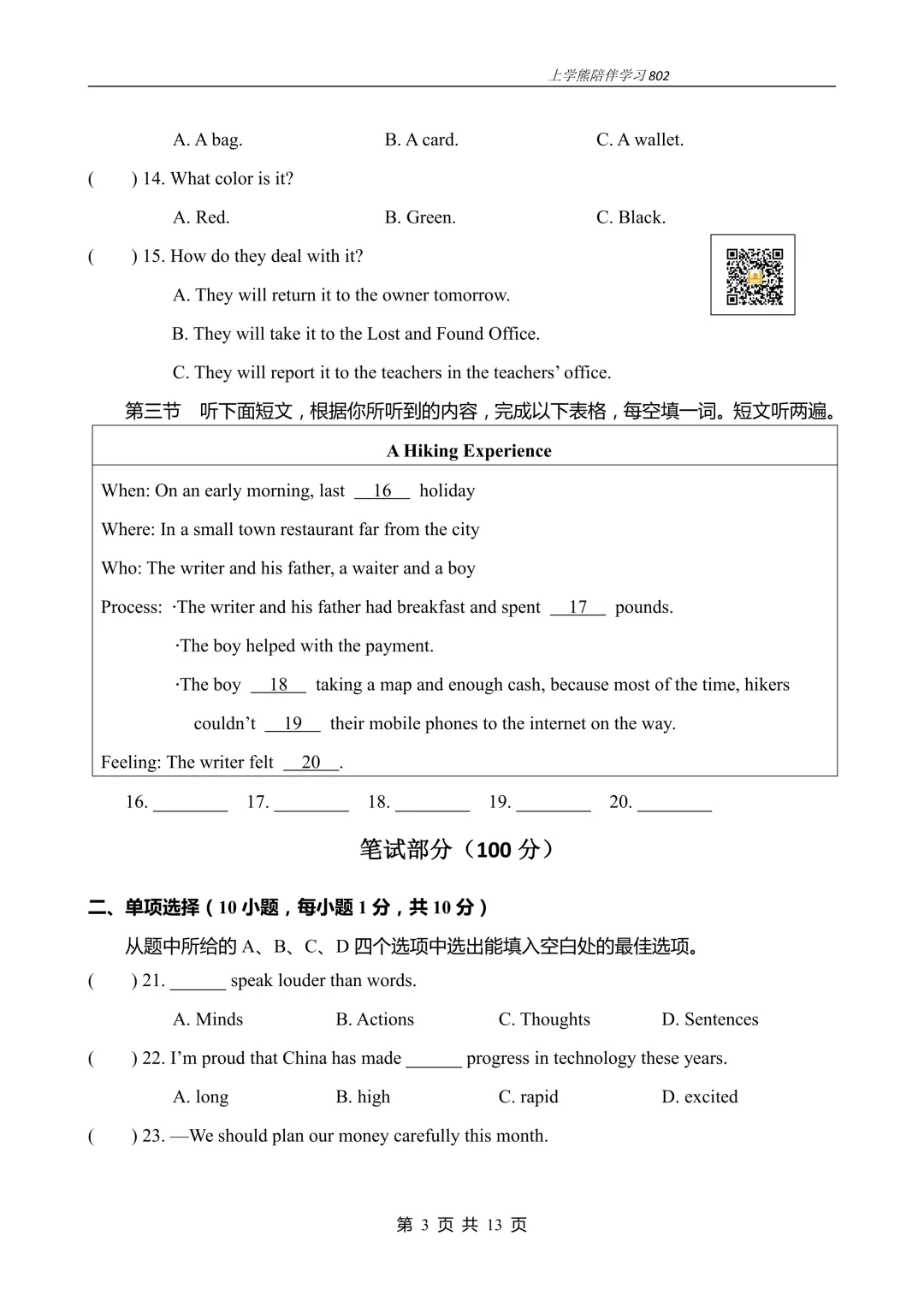 免费资源丨2026春八下U8阶段测试二试卷,附听力音频和答案,文末附八下全册听力资料链接 第3张