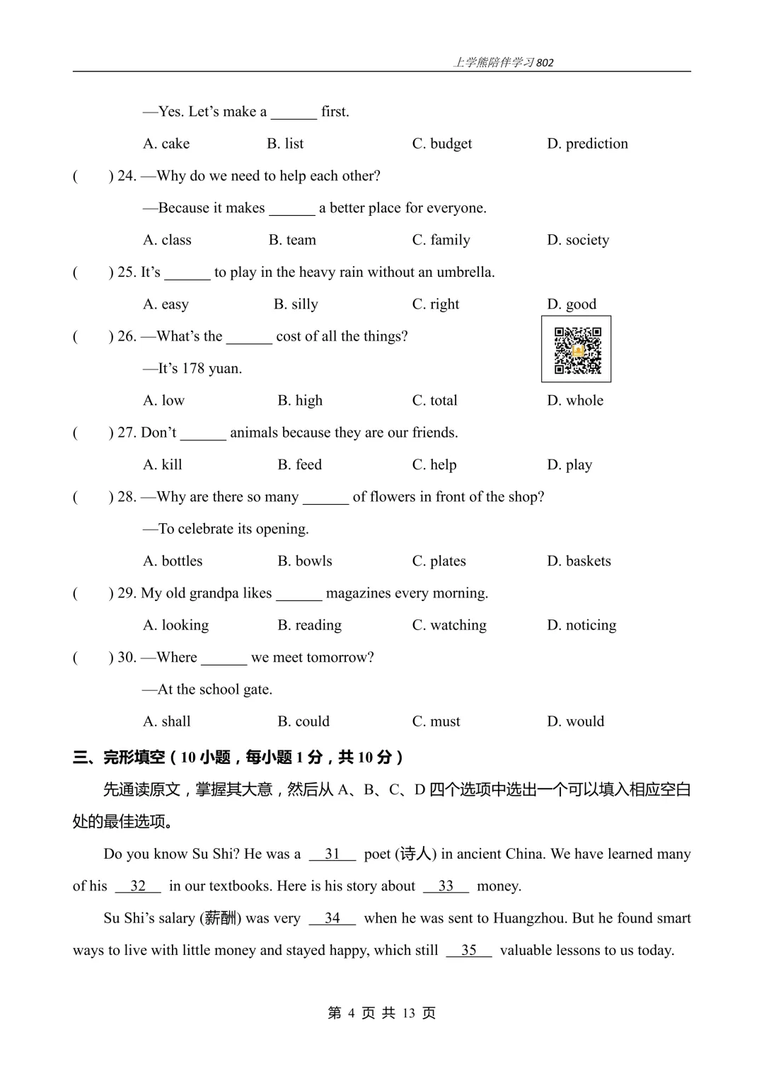 免费资源丨2026春八下U8阶段测试二试卷,附听力音频和答案,文末附八下全册听力资料链接 第4张
