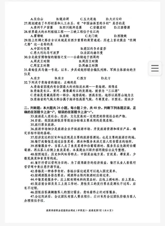 2025四川中职单招旅游类真题及答案 第3张