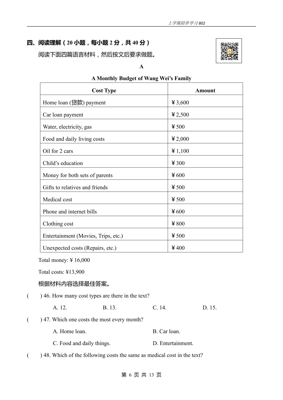 免费资源丨2026春八下U8阶段测试二试卷,附听力音频和答案,文末附八下全册听力资料链接 第6张