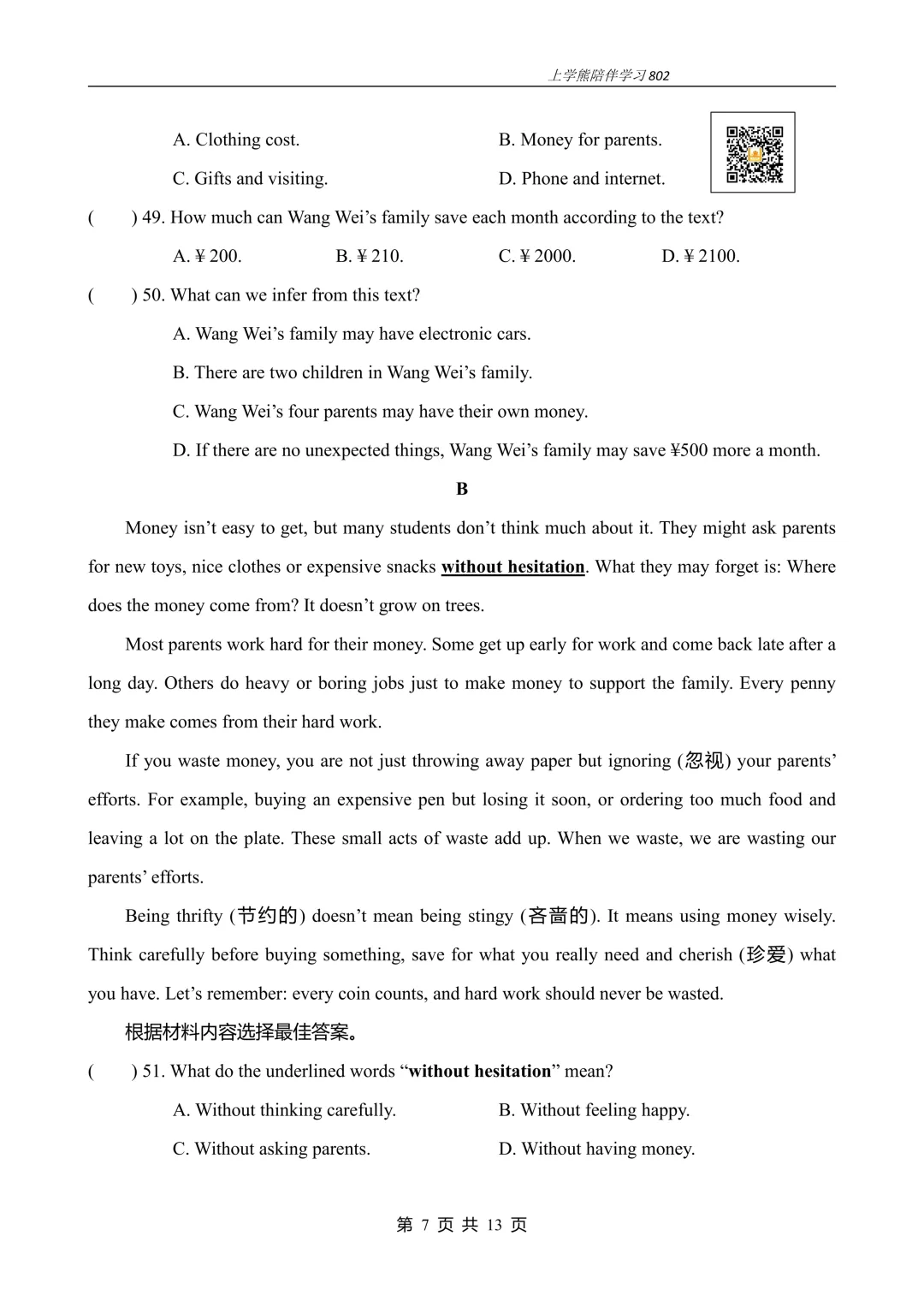 免费资源丨2026春八下U8阶段测试二试卷,附听力音频和答案,文末附八下全册听力资料链接 第7张