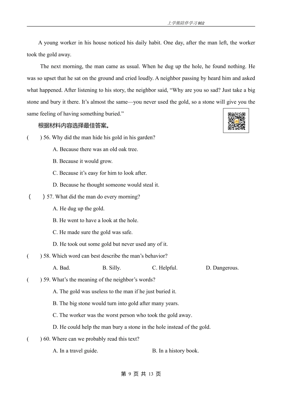 免费资源丨2026春八下U8阶段测试二试卷,附听力音频和答案,文末附八下全册听力资料链接 第9张