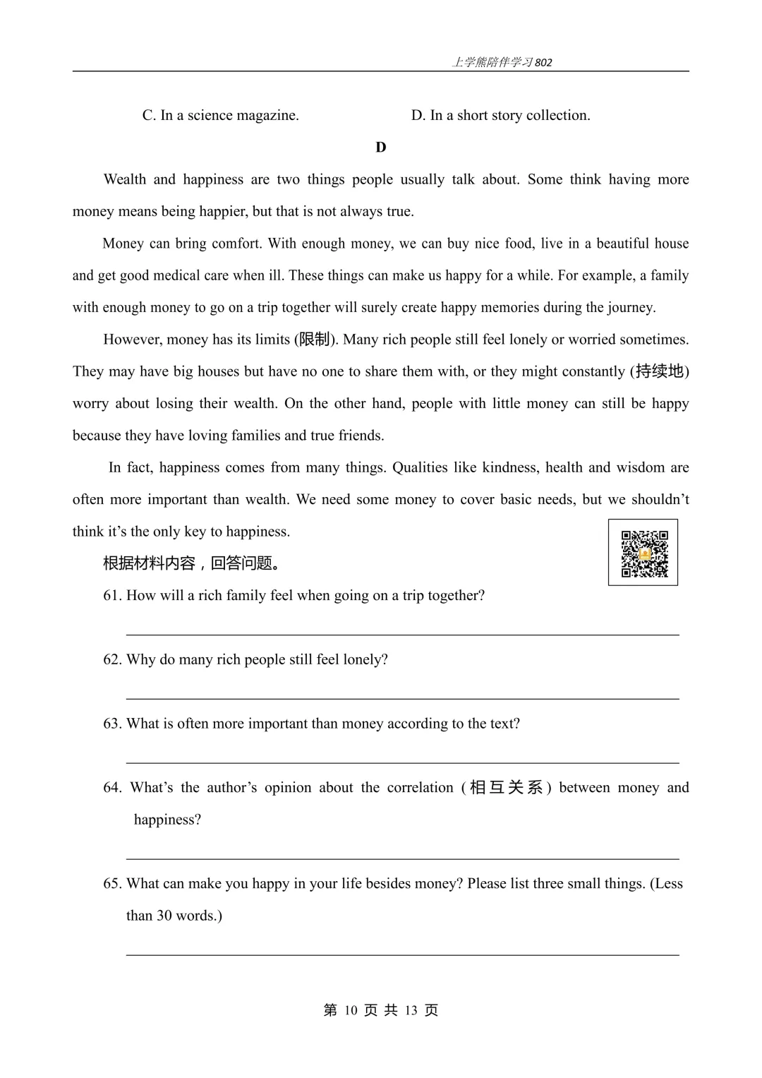 免费资源丨2026春八下U8阶段测试二试卷,附听力音频和答案,文末附八下全册听力资料链接 第10张