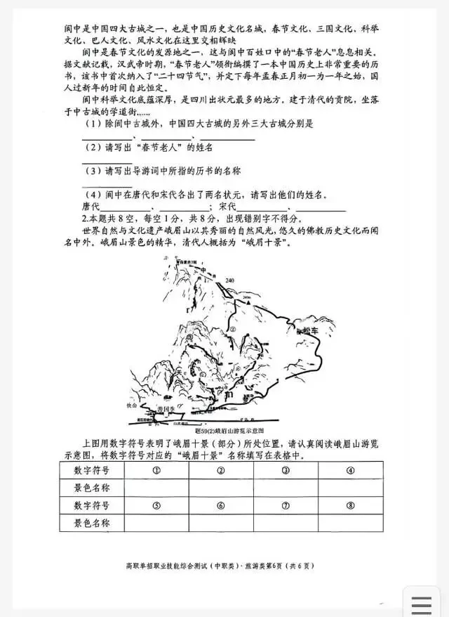 2025四川中职单招旅游类真题及答案 第6张