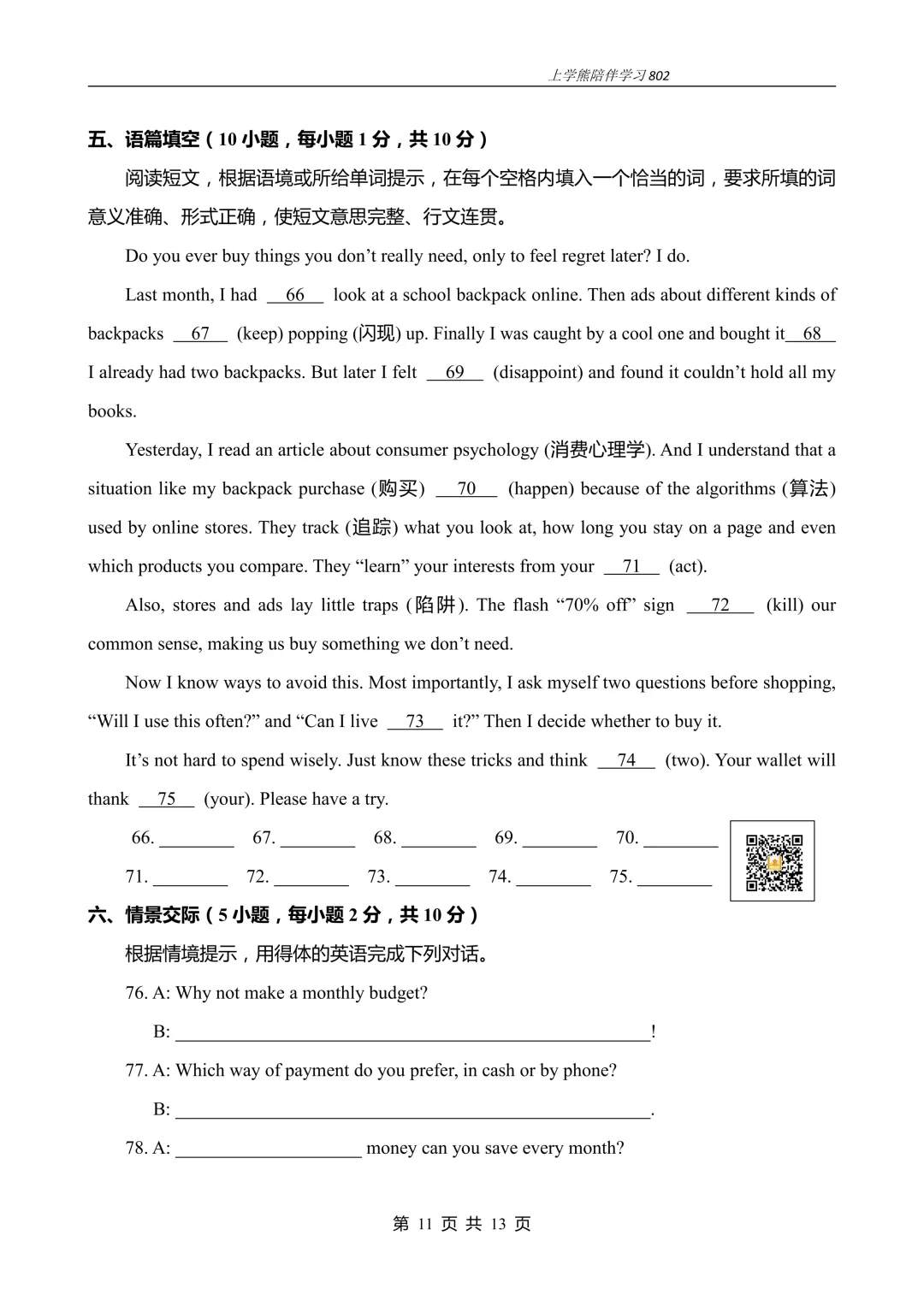 免费资源丨2026春八下U8阶段测试二试卷,附听力音频和答案,文末附八下全册听力资料链接 第11张