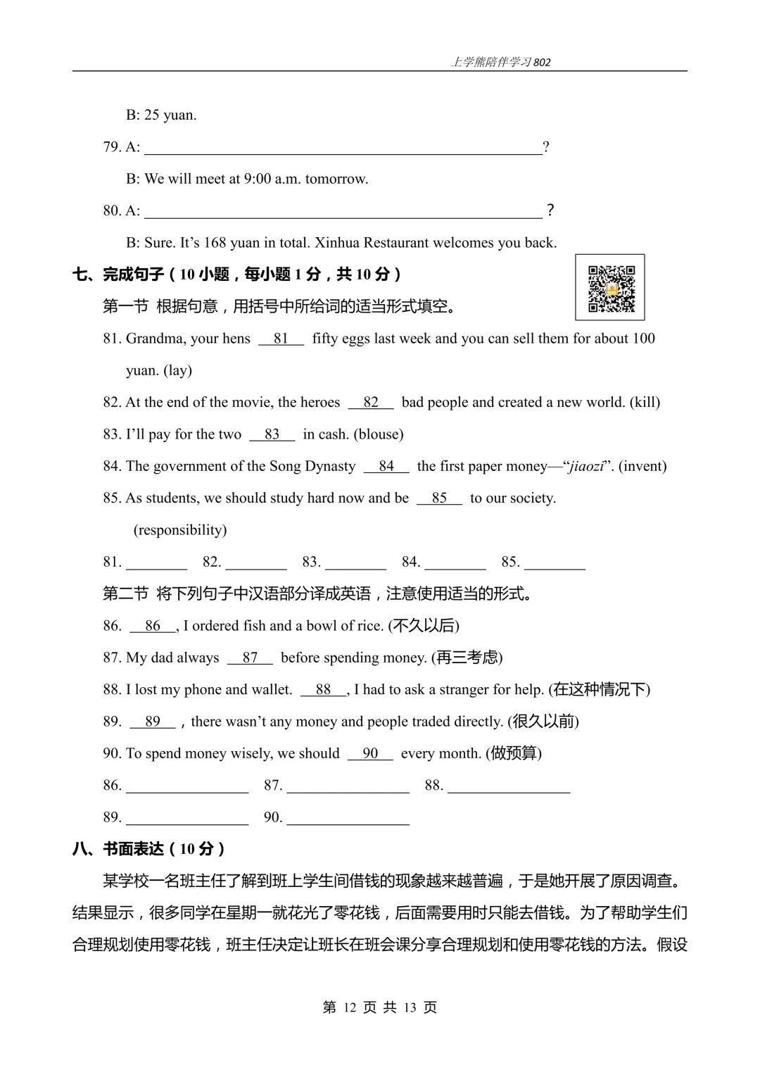 免费资源丨2026春八下U8阶段测试二试卷,附听力音频和答案,文末附八下全册听力资料链接 第12张