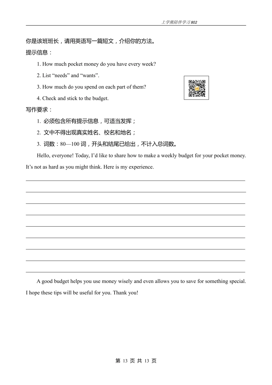 免费资源丨2026春八下U8阶段测试二试卷,附听力音频和答案,文末附八下全册听力资料链接 第13张