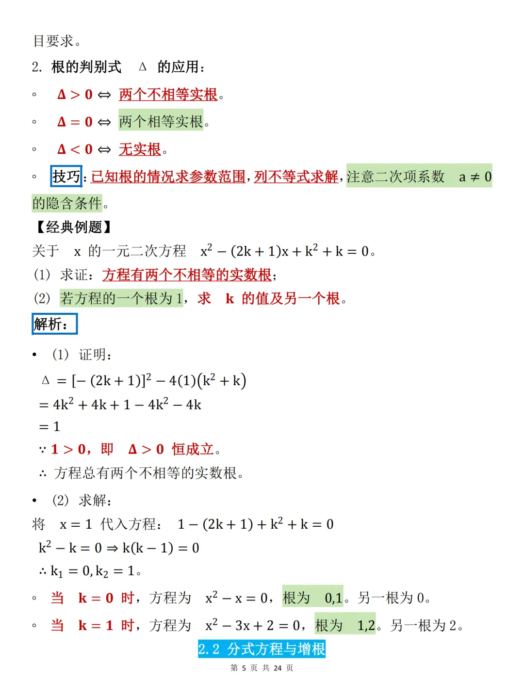 中考必背【初中数学必备解题技巧大全】,可打印 快收藏 第5张