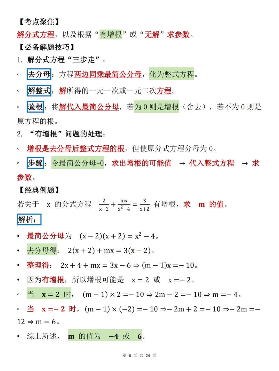 中考必背【初中数学必备解题技巧大全】,可打印 快收藏 第6张