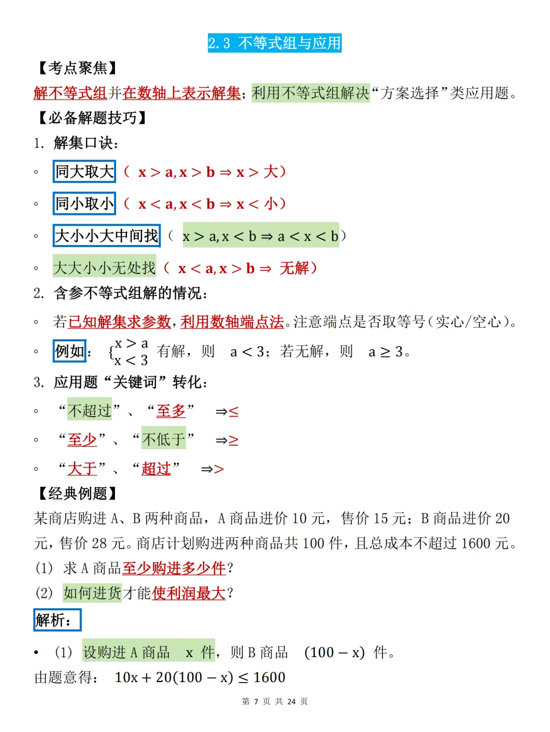 中考必背【初中数学必备解题技巧大全】,可打印 快收藏 第7张