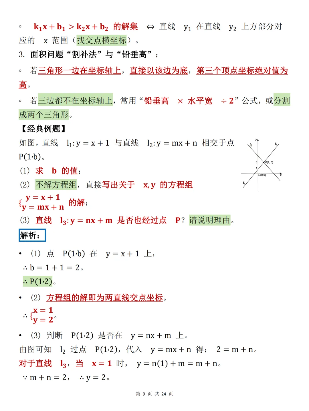 中考必背【初中数学必备解题技巧大全】,可打印 快收藏 第9张