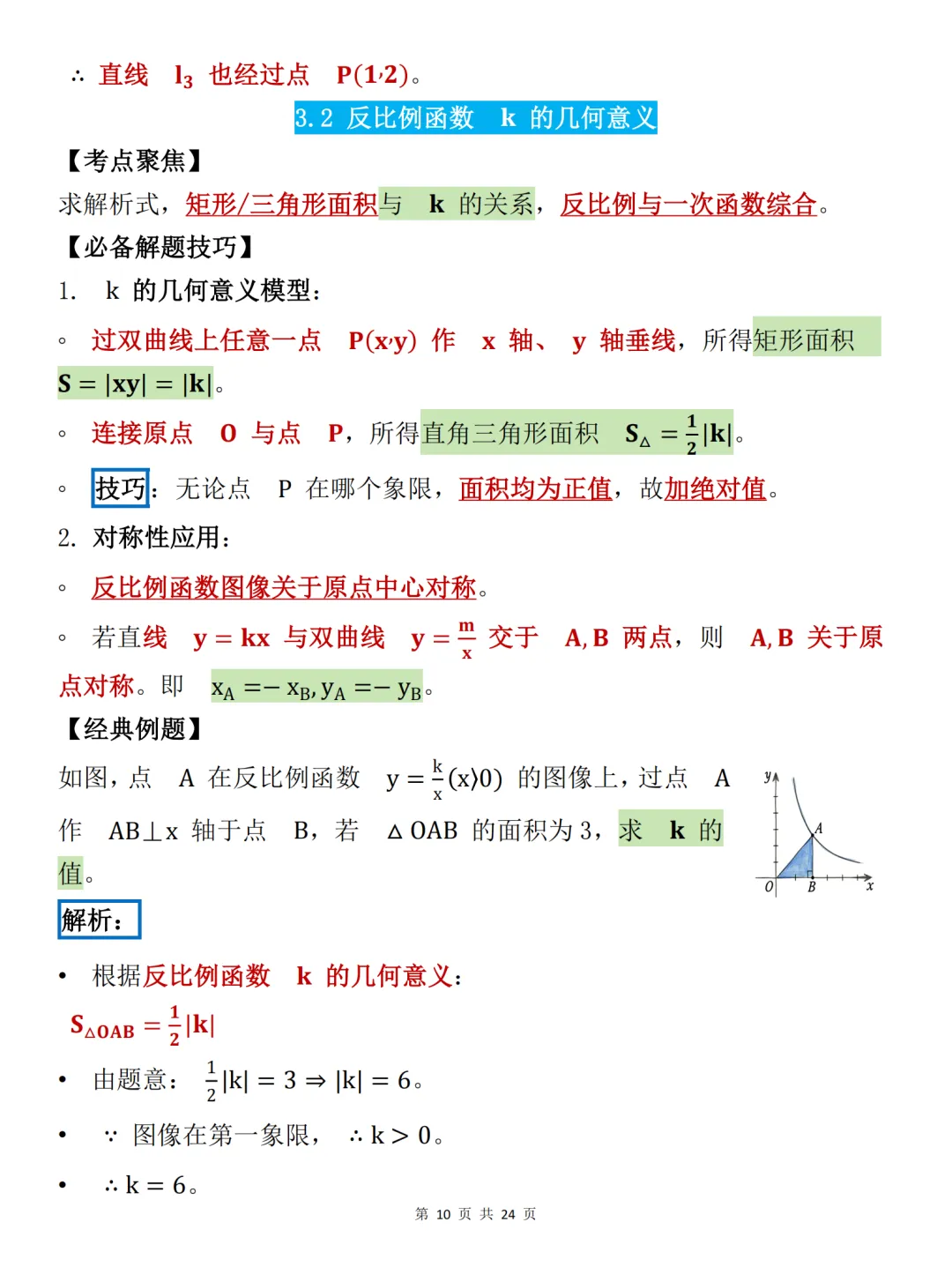 中考必背【初中数学必备解题技巧大全】,可打印 快收藏 第10张
