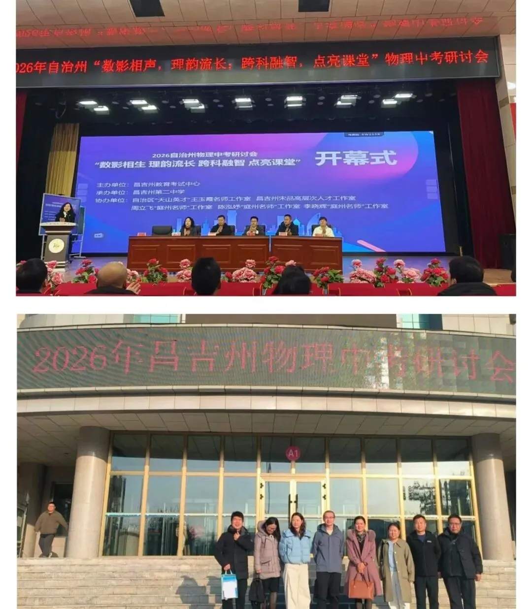 【且行且思】研课赋能备中考 数理融合提质效——2026年昌吉州研讨活动 第1张