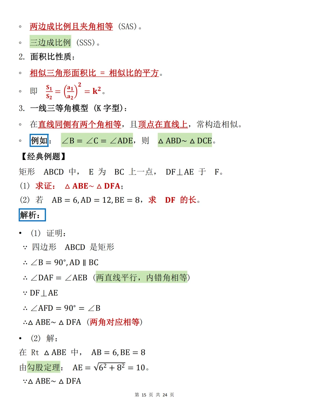 中考必背【初中数学必备解题技巧大全】,可打印 快收藏 第15张