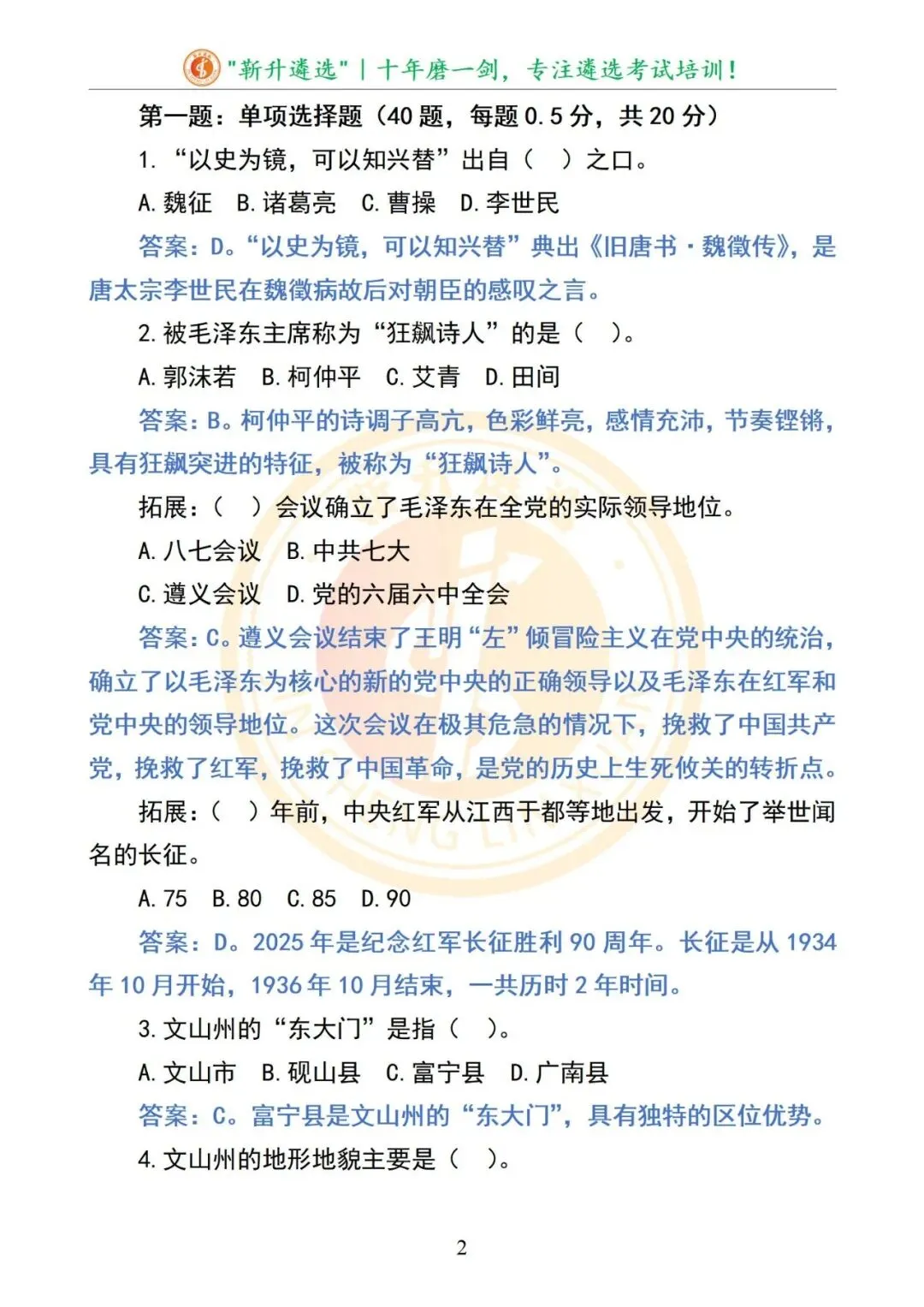 真题分享|2025年09月13日|云南|笔试|云南省文山州直遴选笔试真题及解析 第3张