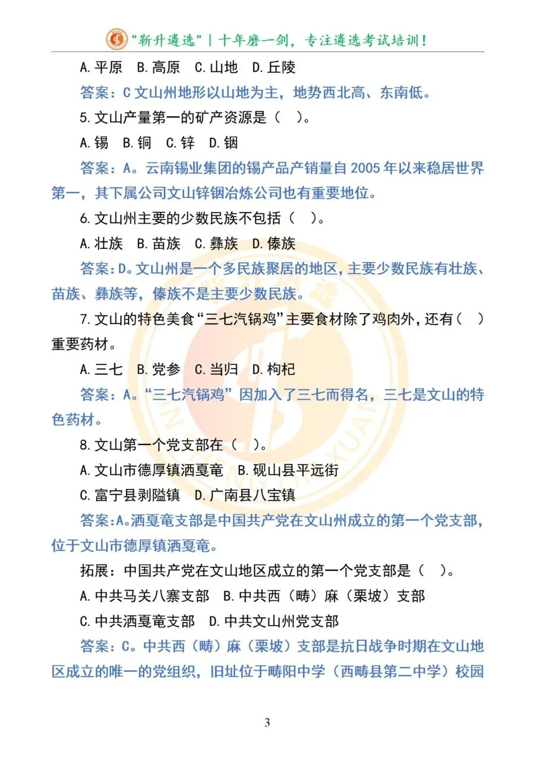 真题分享|2025年09月13日|云南|笔试|云南省文山州直遴选笔试真题及解析 第4张