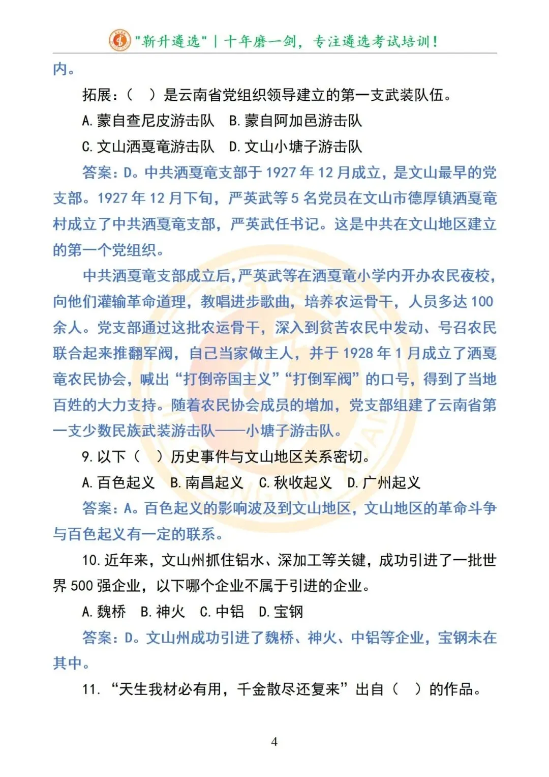 真题分享|2025年09月13日|云南|笔试|云南省文山州直遴选笔试真题及解析 第5张