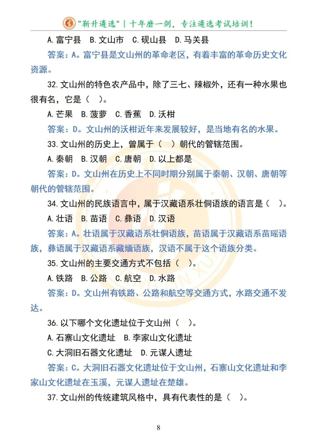 真题分享|2025年09月13日|云南|笔试|云南省文山州直遴选笔试真题及解析 第9张