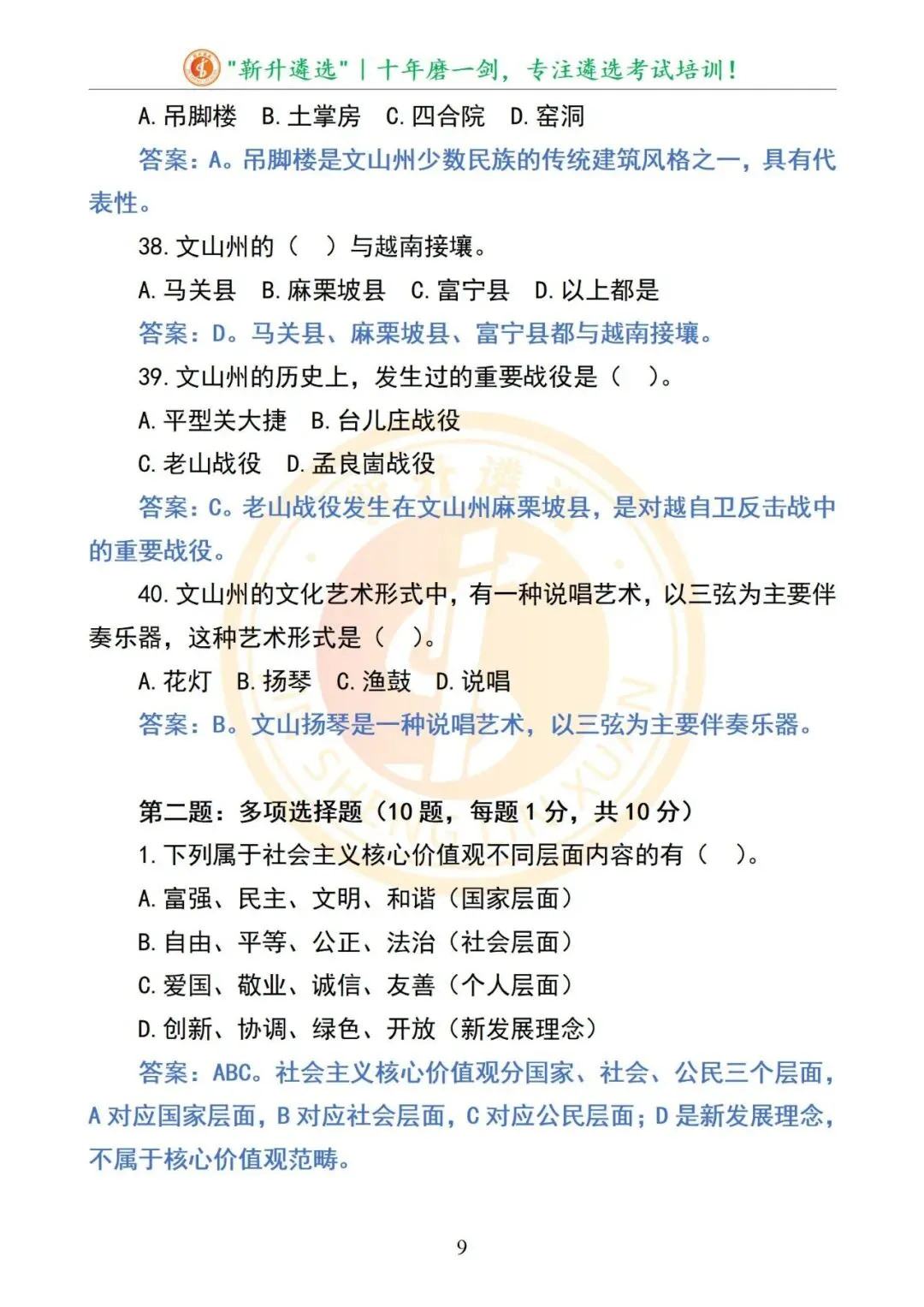 真题分享|2025年09月13日|云南|笔试|云南省文山州直遴选笔试真题及解析 第10张