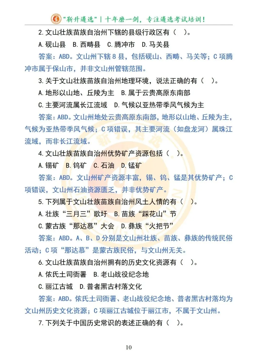 真题分享|2025年09月13日|云南|笔试|云南省文山州直遴选笔试真题及解析 第11张