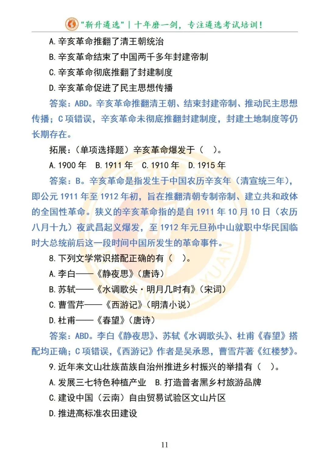 真题分享|2025年09月13日|云南|笔试|云南省文山州直遴选笔试真题及解析 第12张