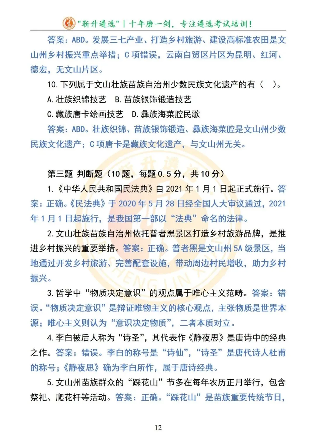 真题分享|2025年09月13日|云南|笔试|云南省文山州直遴选笔试真题及解析 第13张
