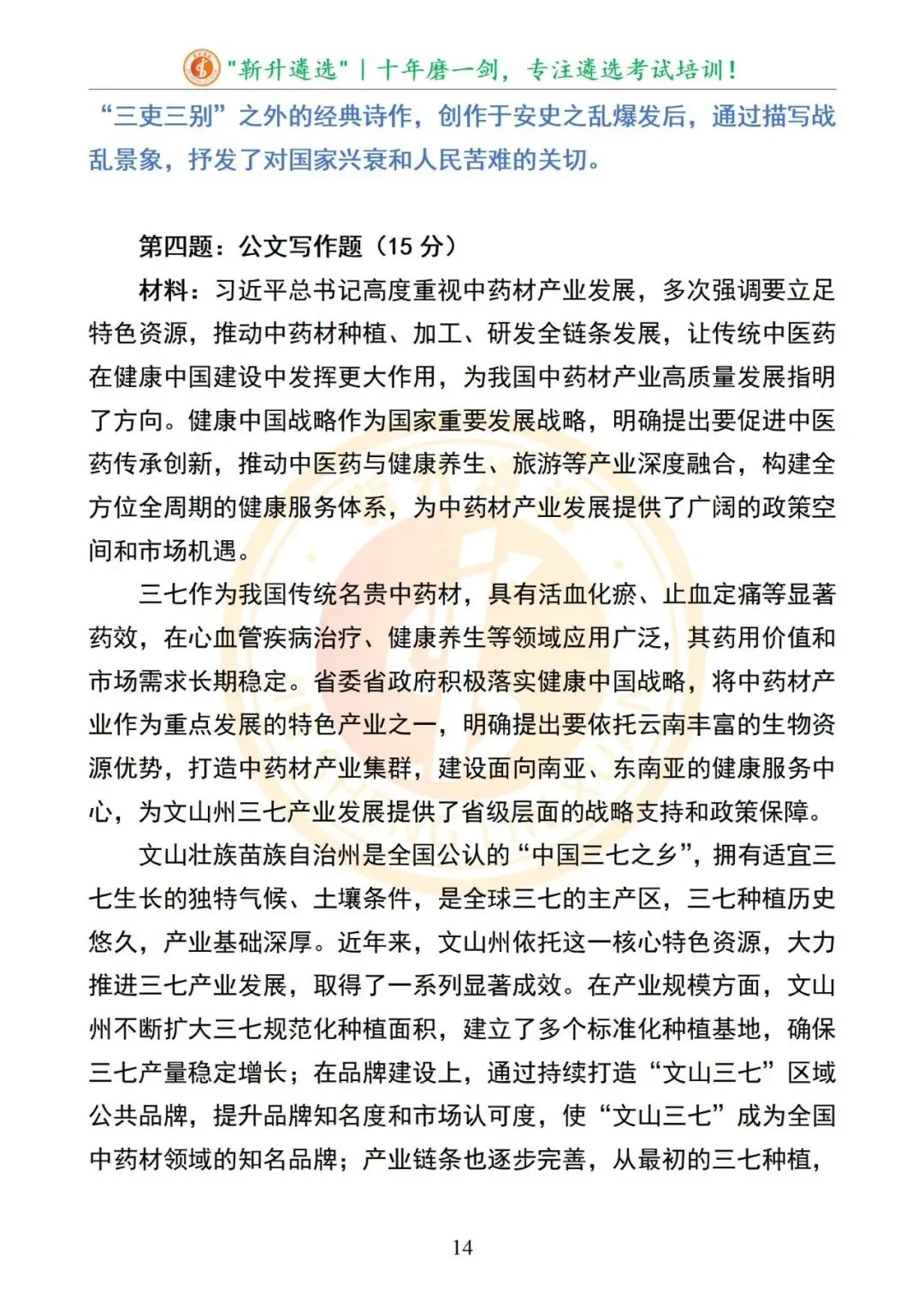 真题分享|2025年09月13日|云南|笔试|云南省文山州直遴选笔试真题及解析 第15张