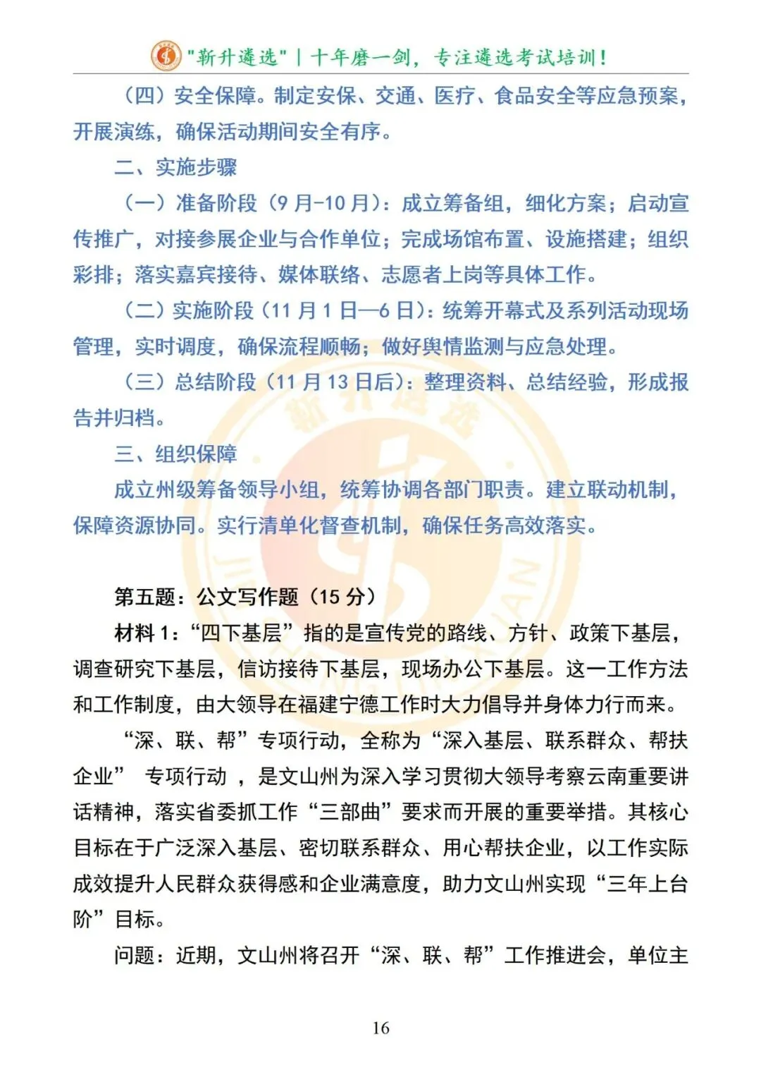 真题分享|2025年09月13日|云南|笔试|云南省文山州直遴选笔试真题及解析 第17张