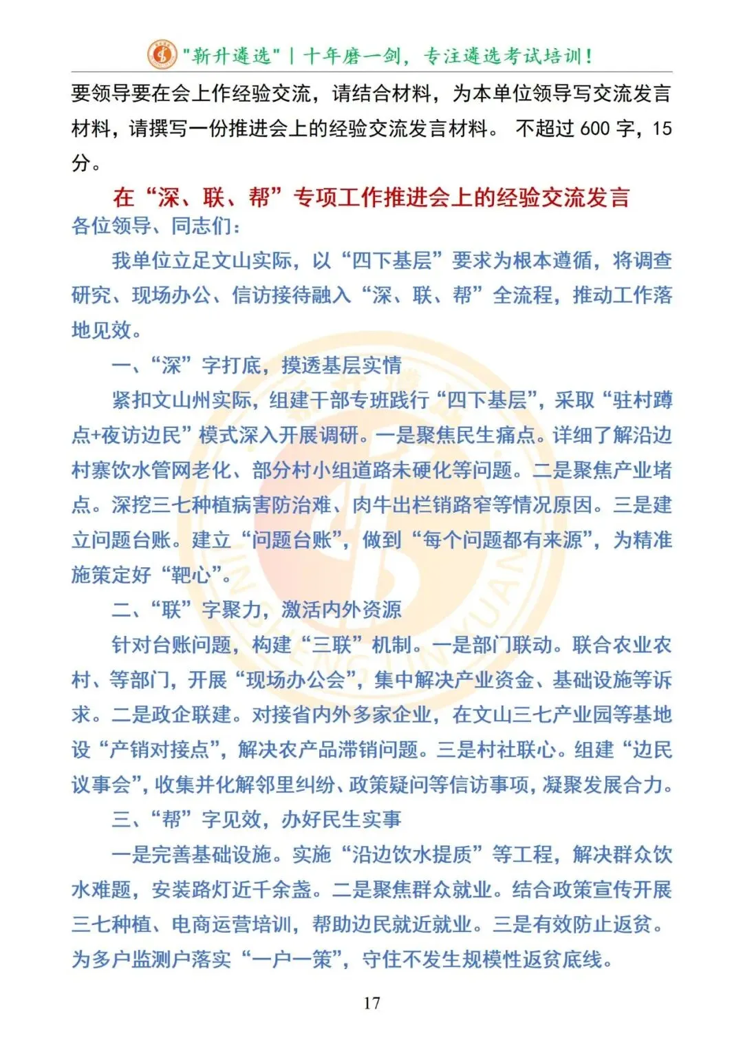 真题分享|2025年09月13日|云南|笔试|云南省文山州直遴选笔试真题及解析 第18张