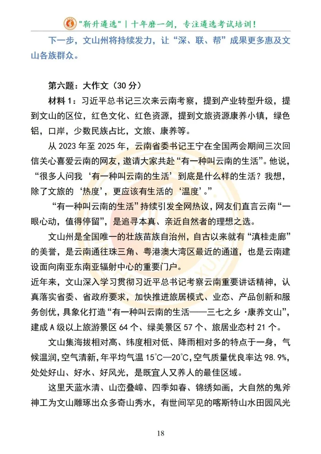 真题分享|2025年09月13日|云南|笔试|云南省文山州直遴选笔试真题及解析 第19张