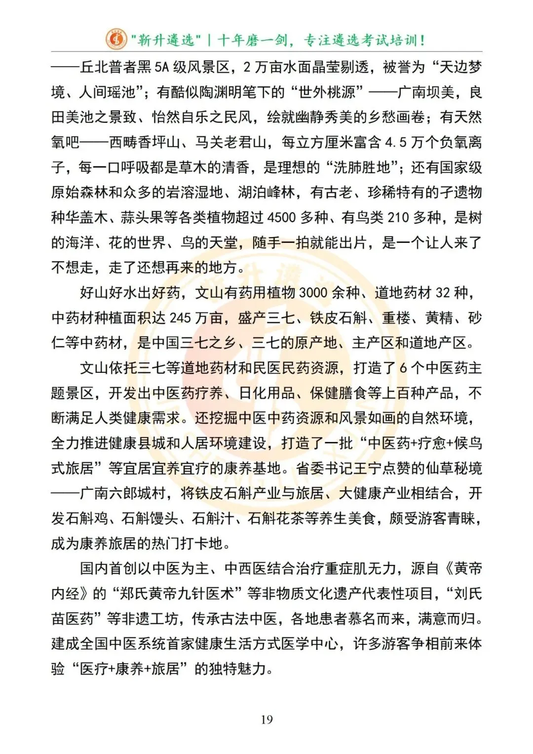 真题分享|2025年09月13日|云南|笔试|云南省文山州直遴选笔试真题及解析 第20张