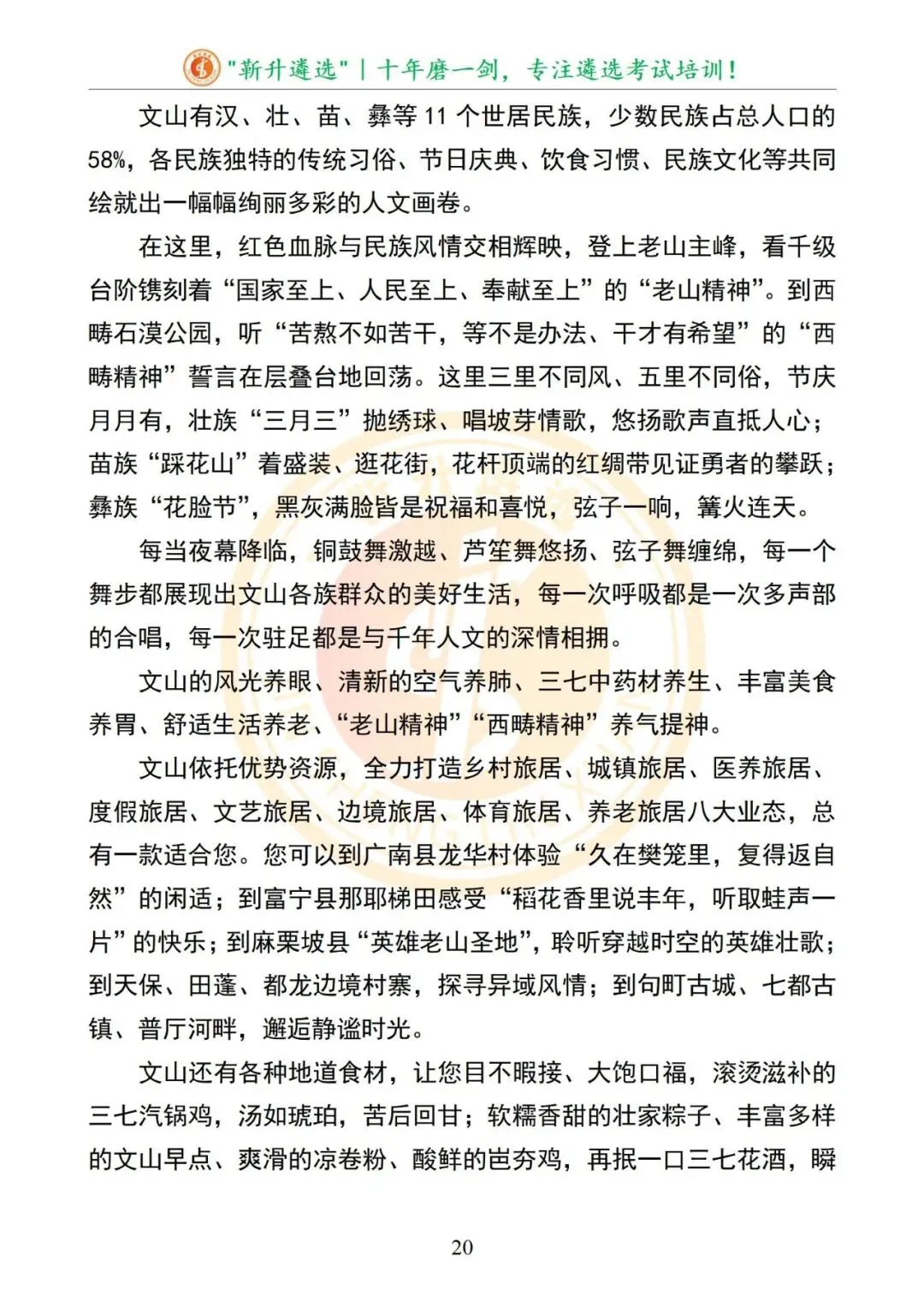 真题分享|2025年09月13日|云南|笔试|云南省文山州直遴选笔试真题及解析 第21张