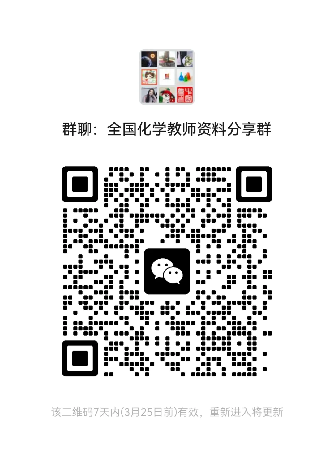 2025湖南省化学中考真题及答案 第4张