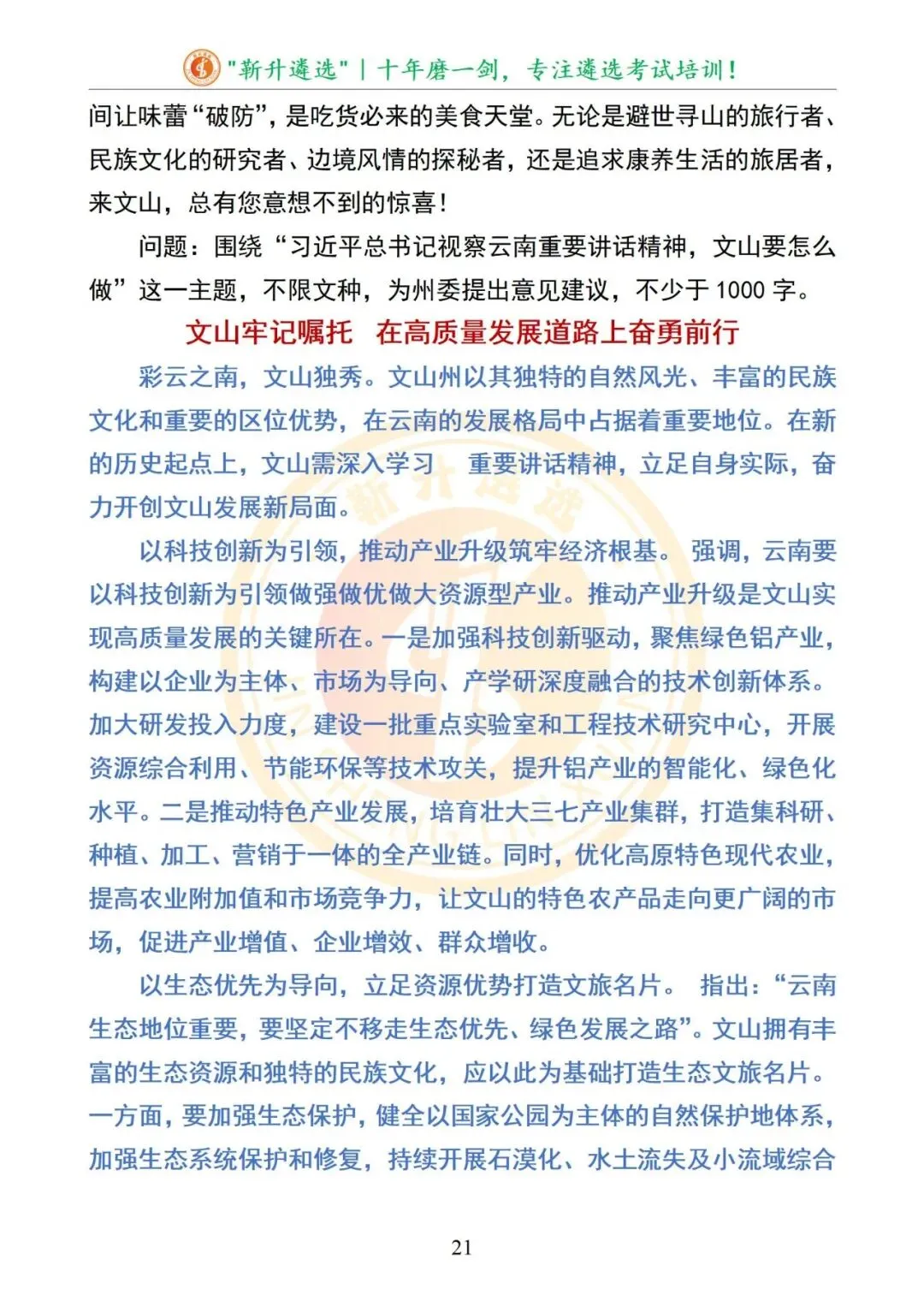 真题分享|2025年09月13日|云南|笔试|云南省文山州直遴选笔试真题及解析 第22张