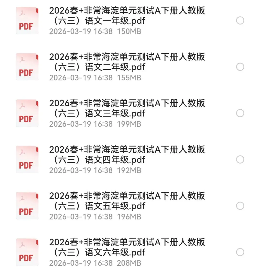 2026版小学全科《同步练习+精品试卷》(高清电子版下载) 第4张