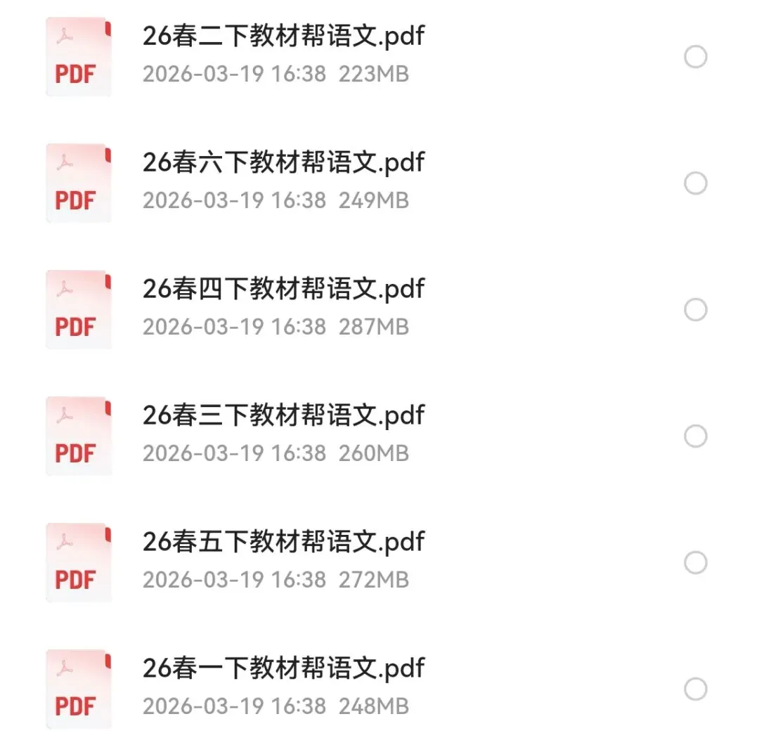 2026版小学全科《同步练习+精品试卷》(高清电子版下载) 第6张