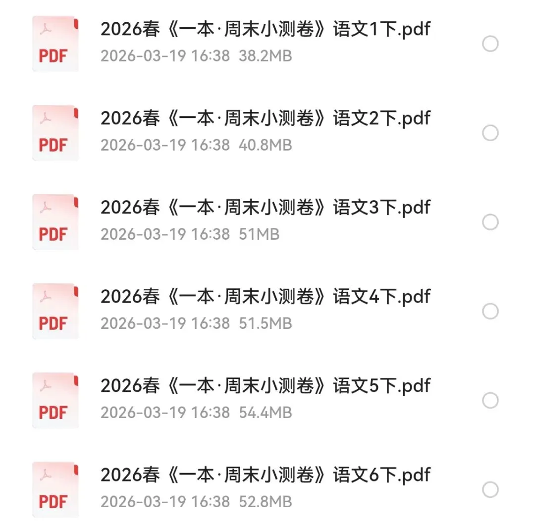 2026版小学全科《同步练习+精品试卷》(高清电子版下载) 第8张