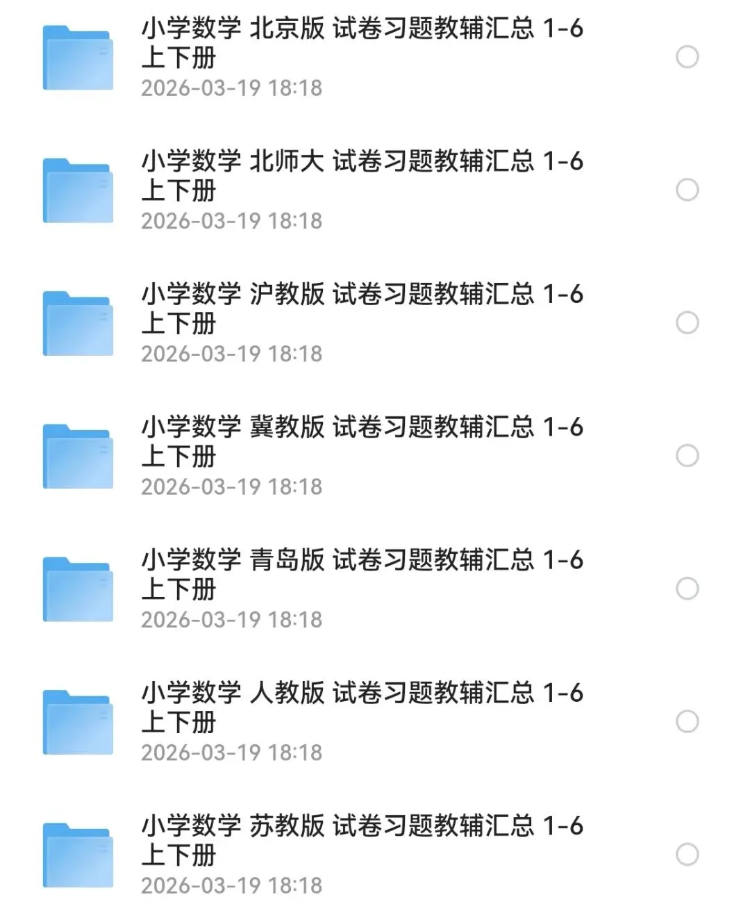 2026版小学全科《同步练习+精品试卷》(高清电子版下载) 第10张