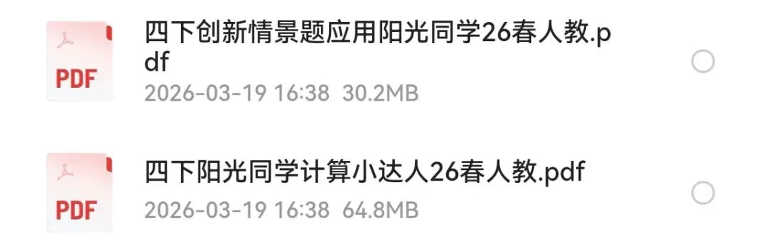 2026版小学全科《同步练习+精品试卷》(高清电子版下载) 第14张